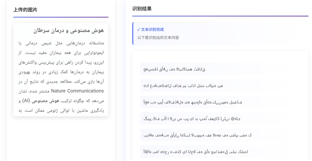 全能乌尔都语文档表格OCR识别系统