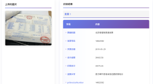 增值税发票识别