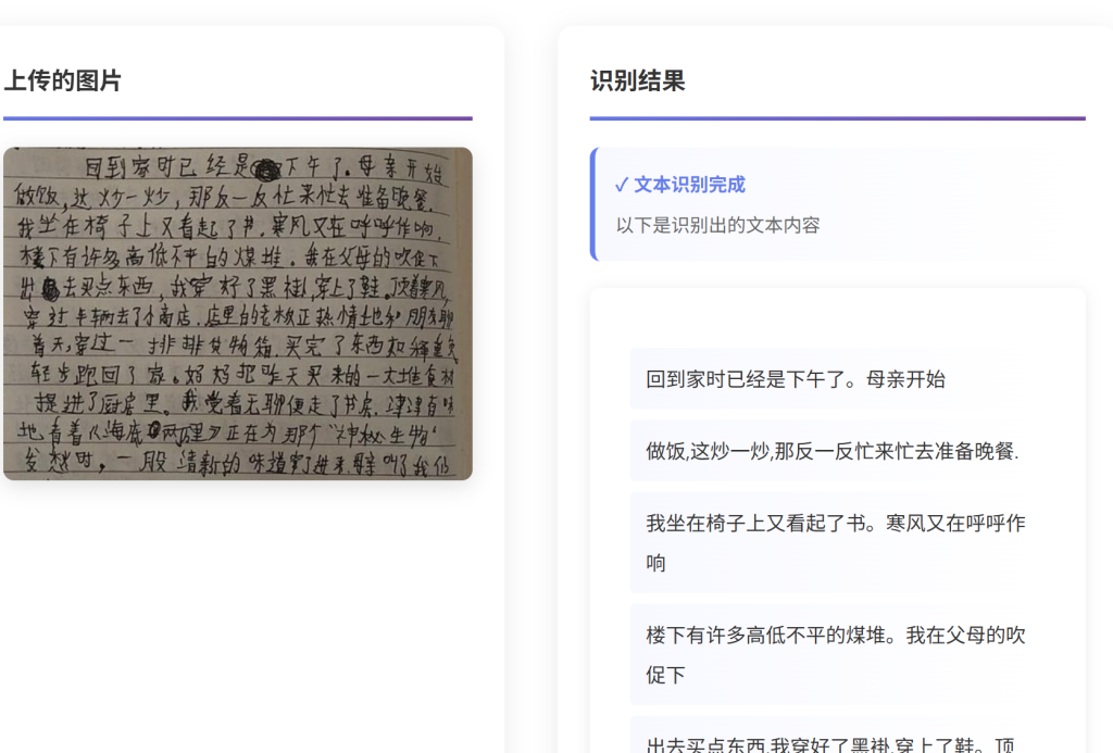 全能文档 OCR 识别系统