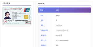 社保卡 OCR 识别   第三代社保卡识别结果