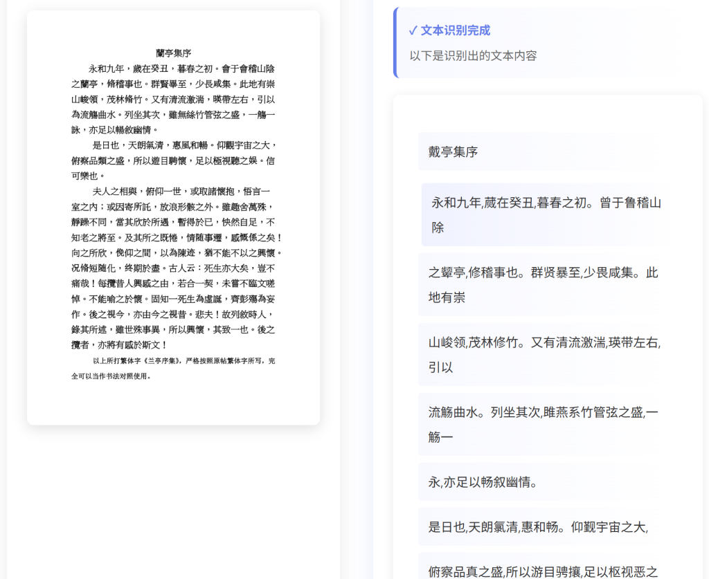 全能繁体中文文档表格OCR识别系统