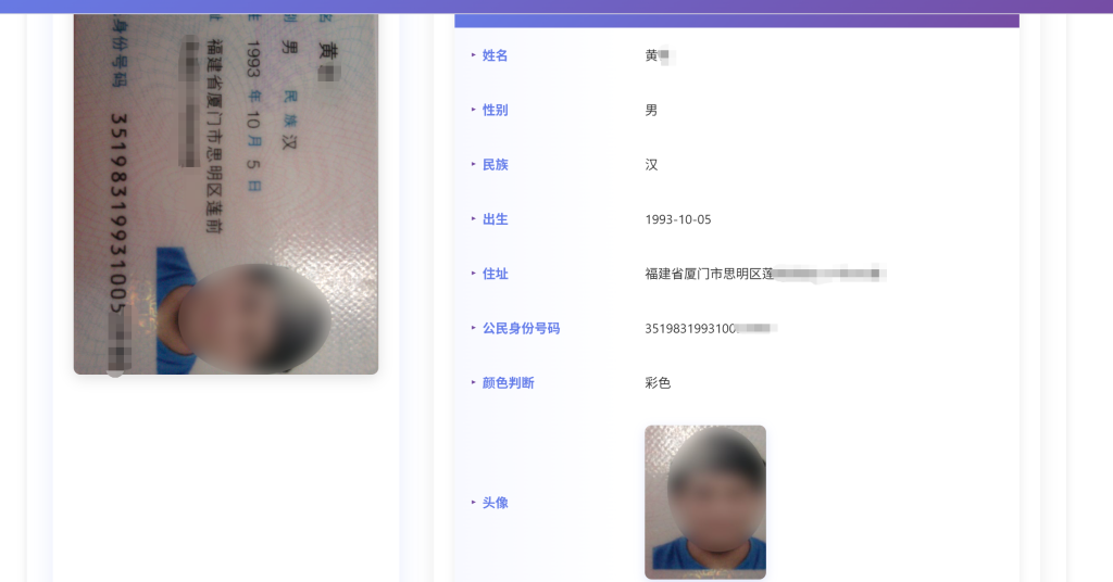 身份证 OCR 识别