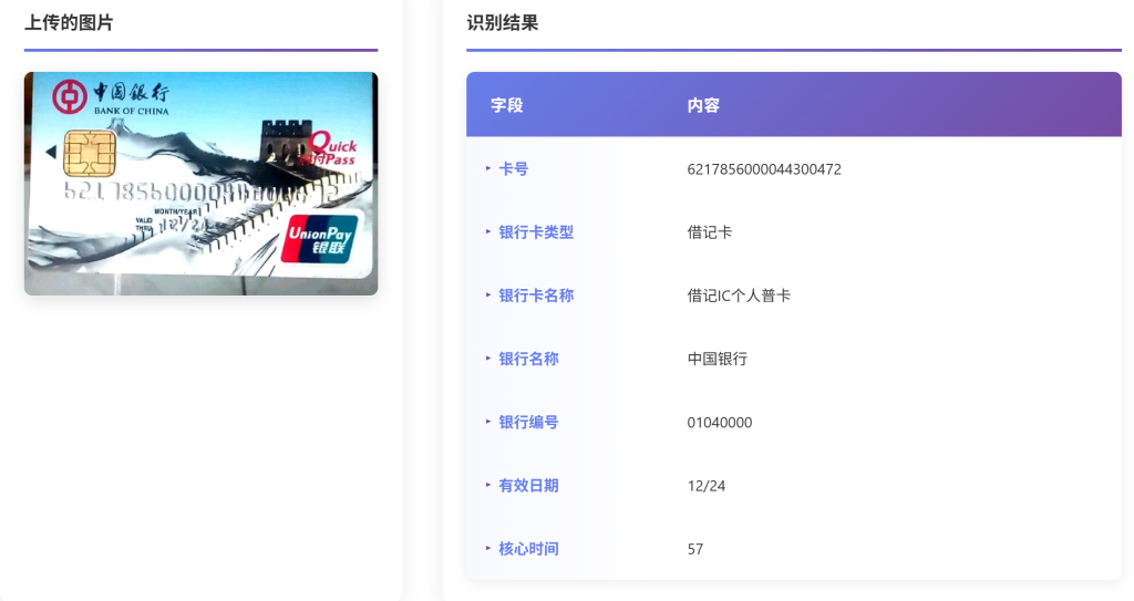 银行卡 OCR 识别系统