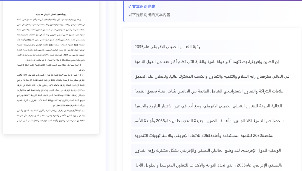 全能阿拉伯文文档表格OCR识别系统