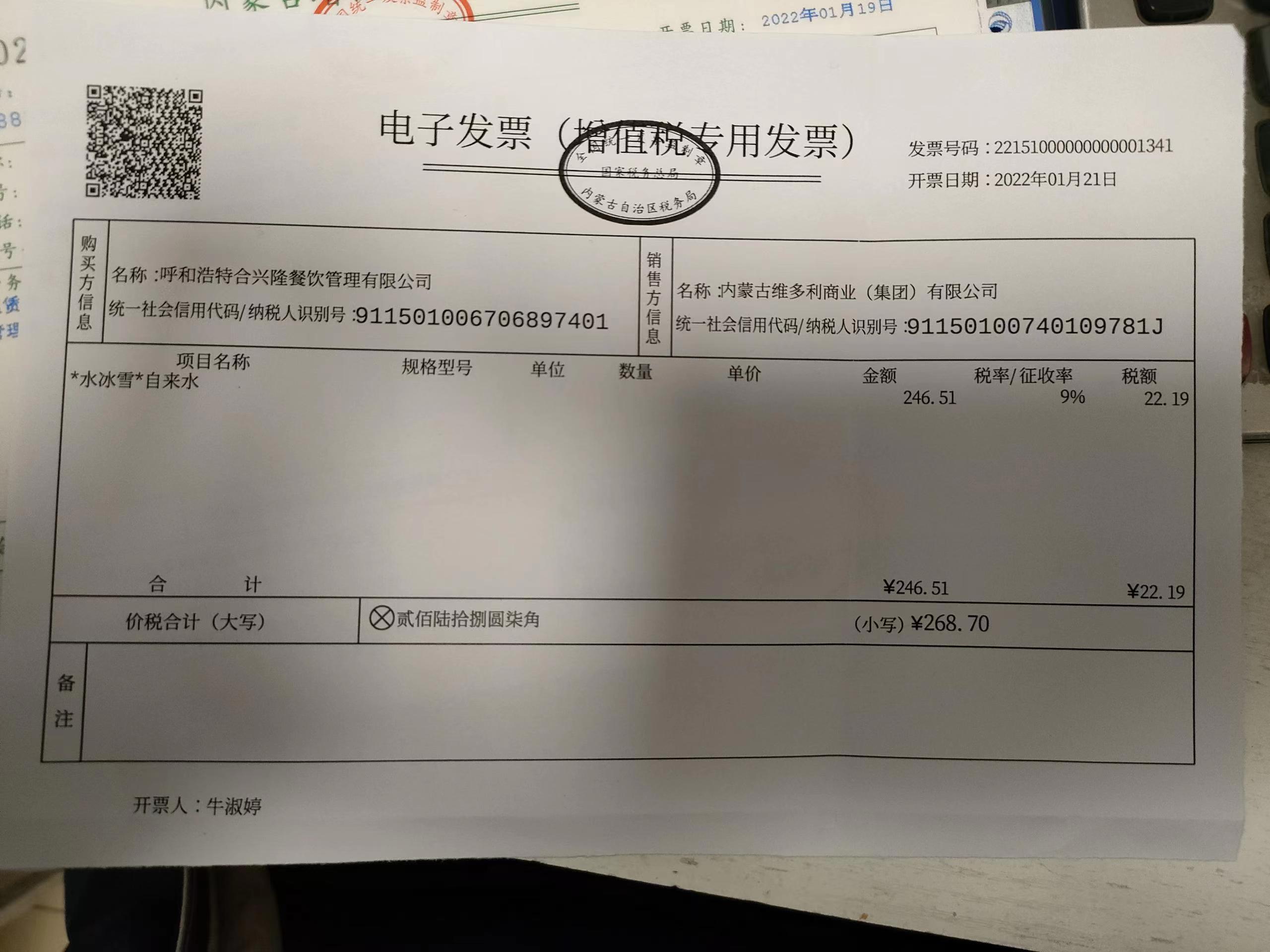 全电专票—背景干扰