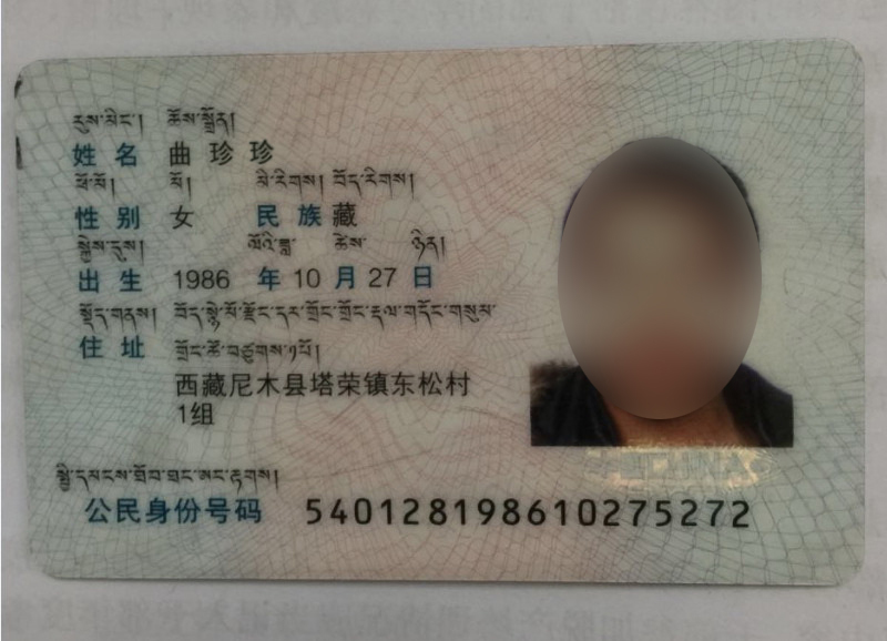 藏区_曲珍珍