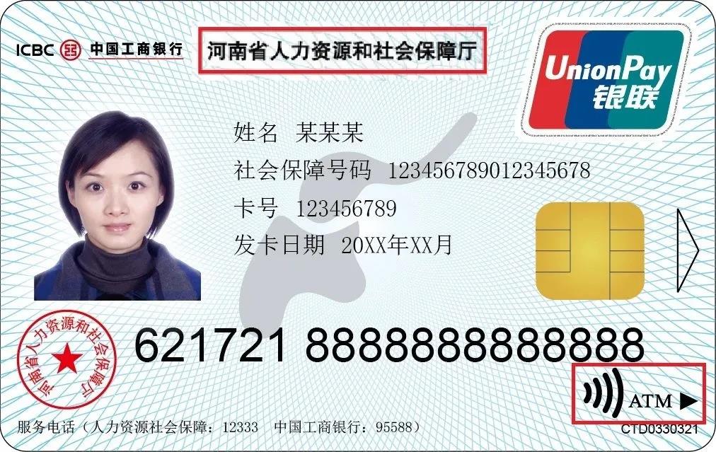 第三代社会保障卡样卡1